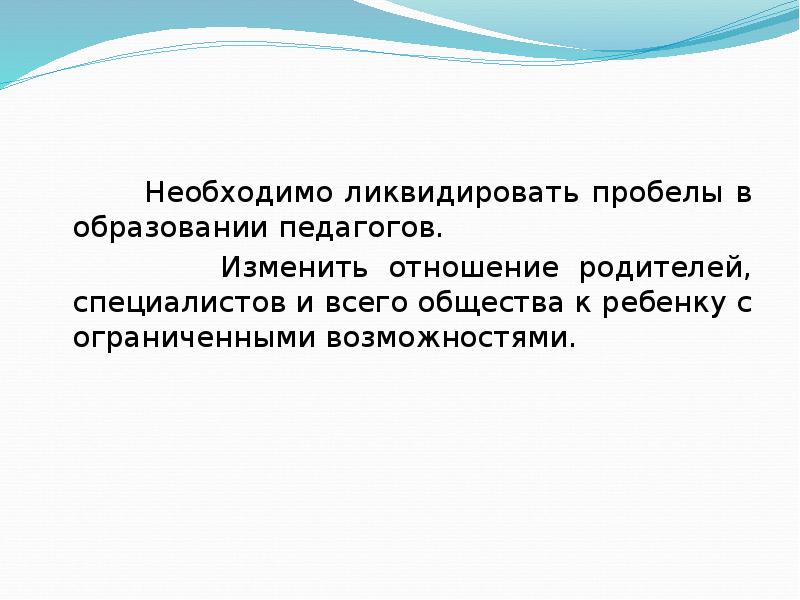 Ребенок с проблемами интеллектуального развития в семье