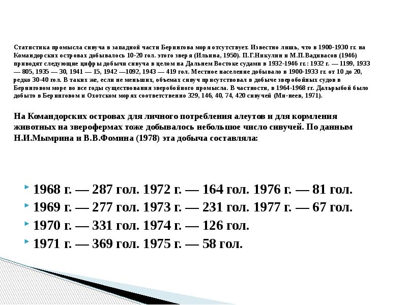 Известно отсутствующие. Экологические проблемы Берингова моря. Проблемы Берингова моря. Берингово море экологические промыслы проблемы.