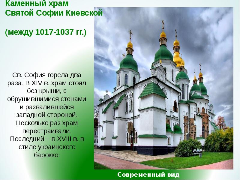 Киевская софия презентация