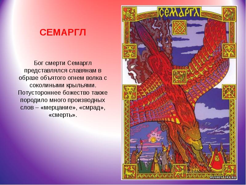 Семаргл бог славян картинки