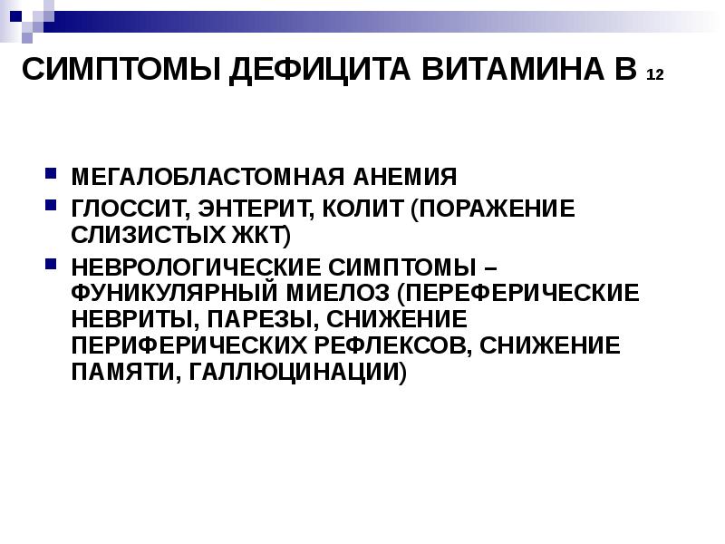 Фуникулярный миелоз при в12 дефицитной анемии. Фуникулярный миелоз патогенез. фуникулярный миелоз характерен для анемии. средства влияющие на кроветворение.