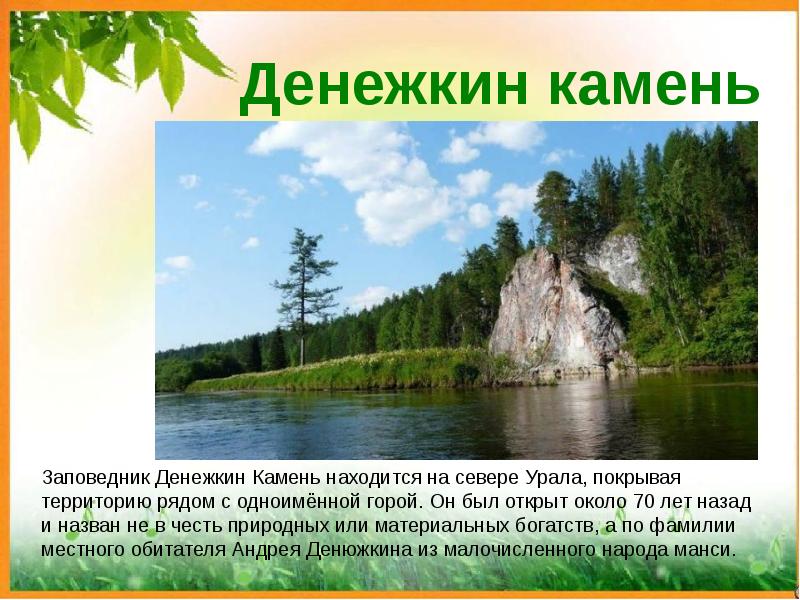 Заповедники заказники национальные парки памятники природы презентация