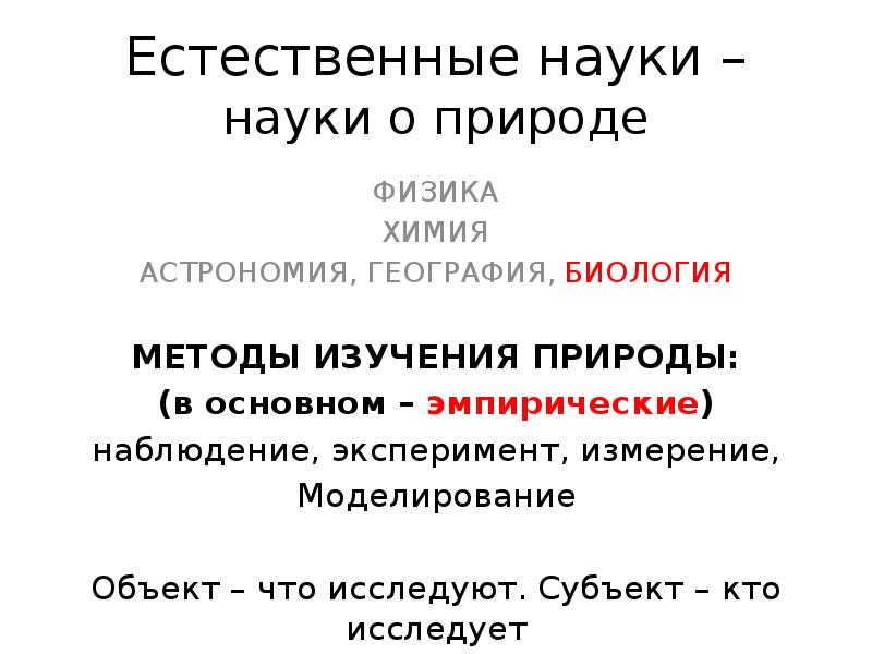 История как наука теория и методология. Система юридических наук. Формы науки познавательная и практическая. Теоретические науки. Естественные науки.