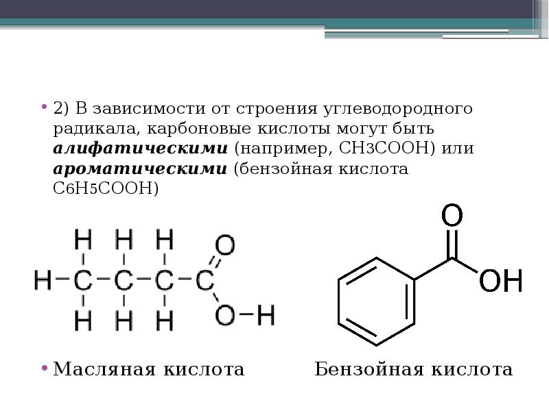 Органические радикалы строение