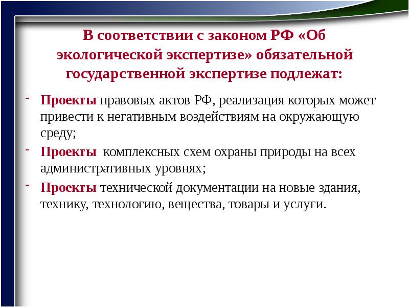 Подлежит экспертизе. Что не подлежит государственной экспертизе.