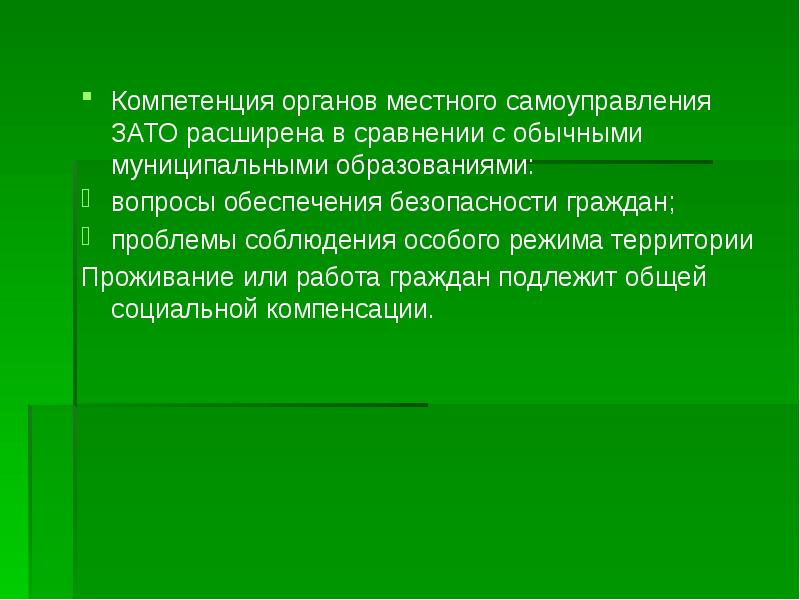 Территория проживания граждан