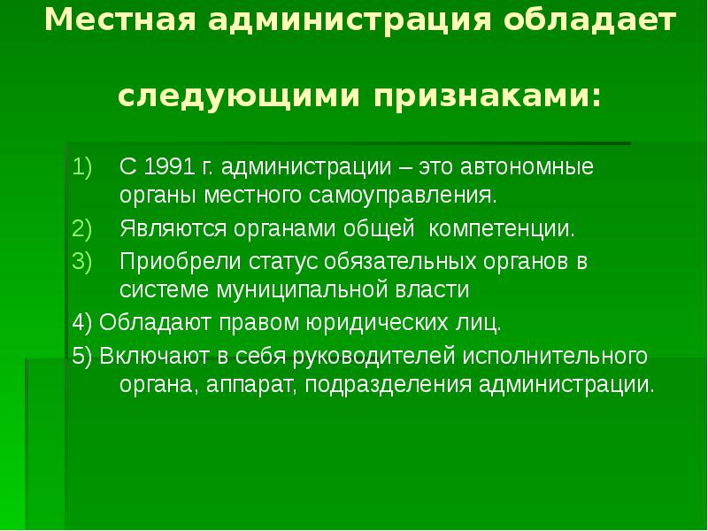 Местная администрация презентация