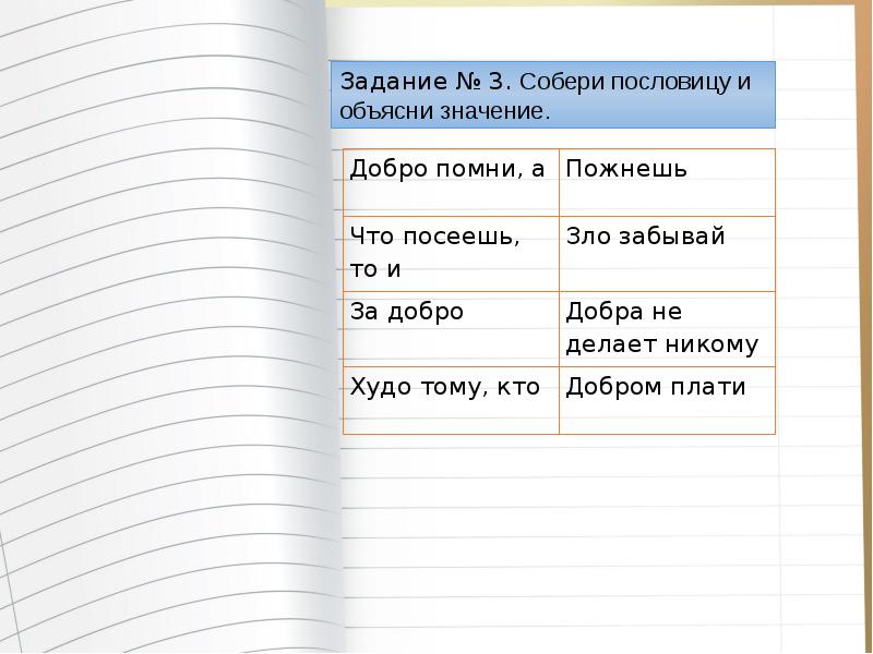 Проект на тему нравственные основы жизни