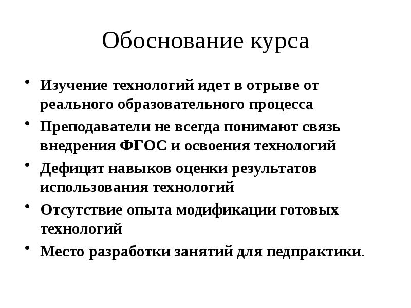 Изучением технология. Обоснование на курсы. Что изучает технология.