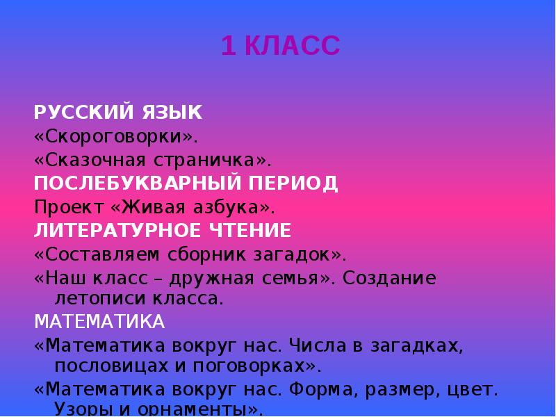 Проект сказочная страничка 1 класс русский язык презентация