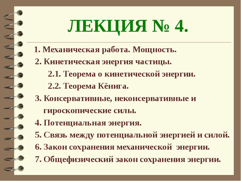 Контрольная работа механическая работа мощность энергия