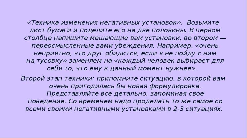 Возьми листьев. Негативные убеждения. Техника изменений негативных установок. Негативные установки изменить на позитивные. Негативные фразы и установки.