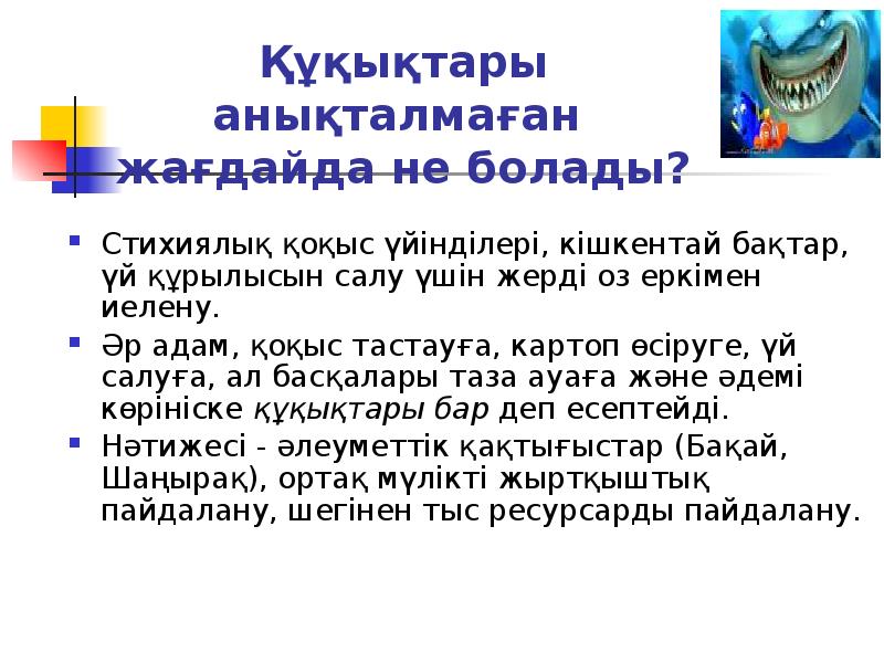 Құқықтары анықталмаған жағдайда не болады?
Стихиялық қоқыс үйінділері, кішкентай бақтар, үй Құқықтары анықталмаған жағдайда не болады?
Стихиялық қоқыс үйінділері, кішкентай бақтар, үй