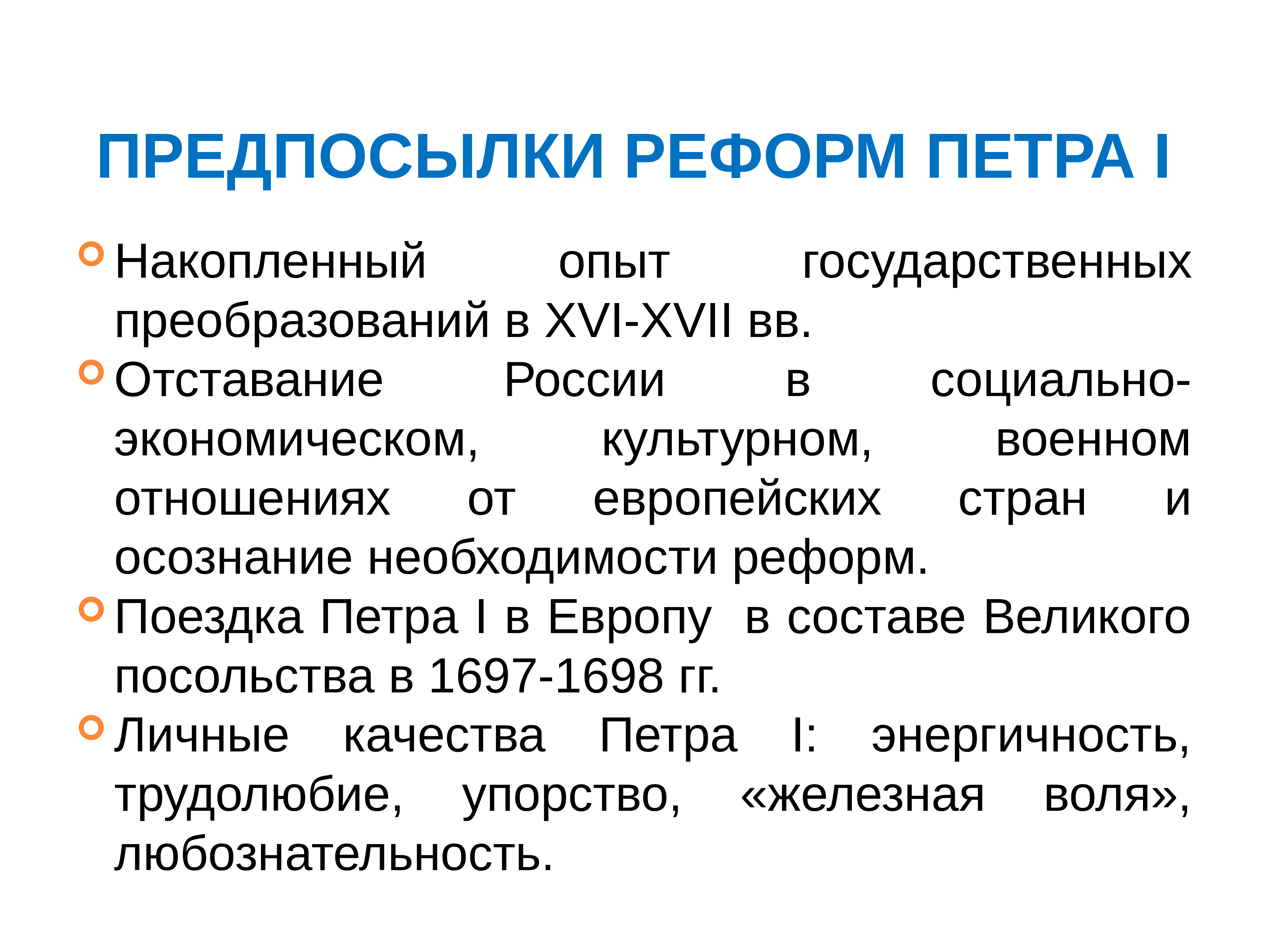 Предпосылки реформ петра. Причины и предпосылки преобразований Петра 1 кратко. Причины и предпосылки реформ Петра 1 кратко. Предпосылки реформ Петра 1.