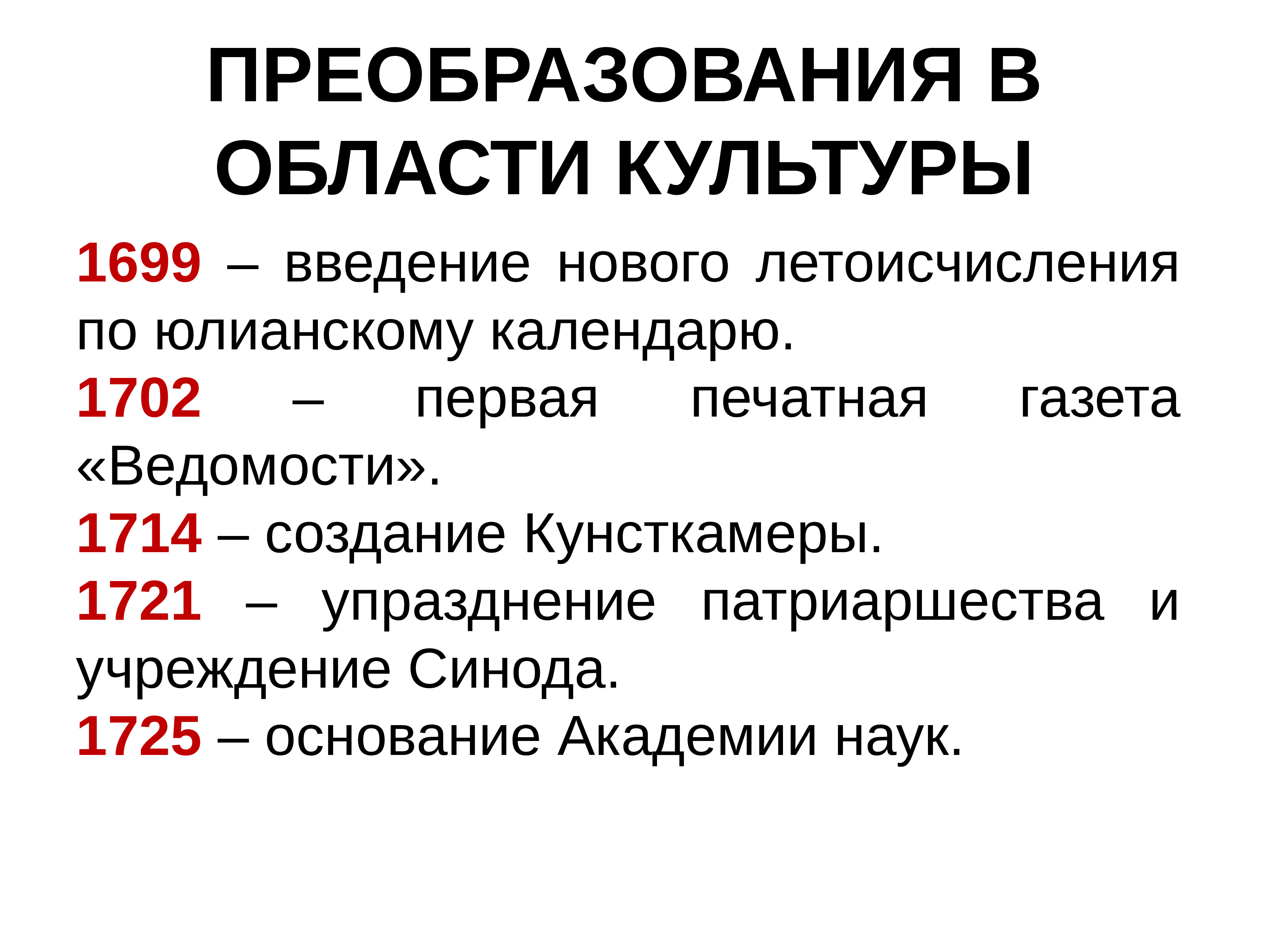 Петровские преобразования в культуре. Реформы в области культуры. Реформы культуры Петра 1. Культурные реформы Петра 1 кратко. Реформы Петра в области культуры.