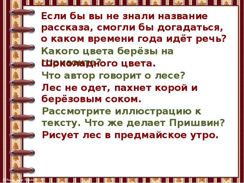 М пришвин предмайское утро 1 класс презентация