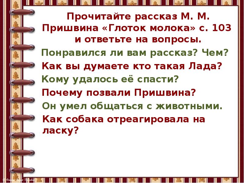 Изложение глоток молока 2 класс презентация