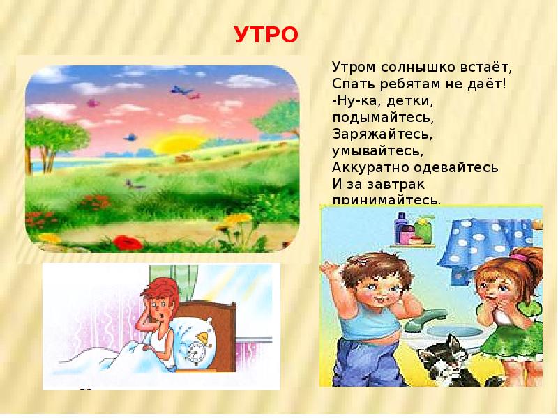 Утром прийти