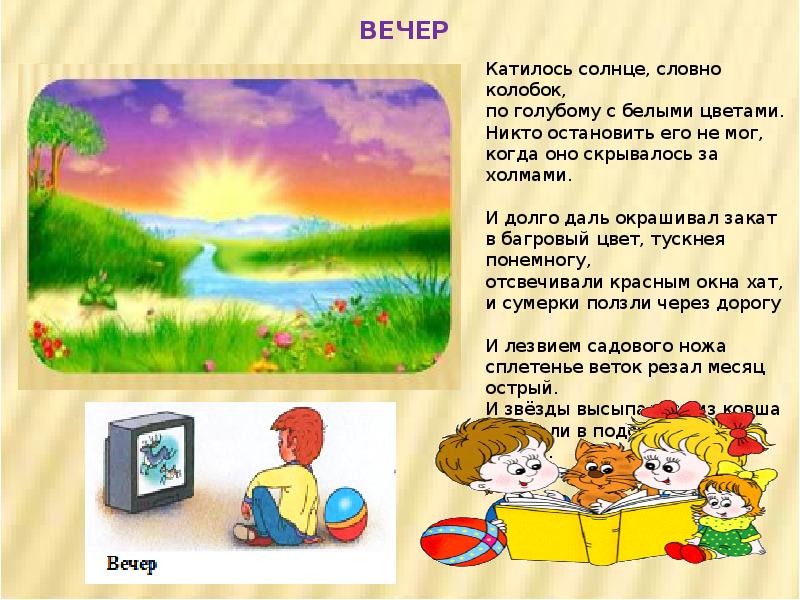 День и вечер