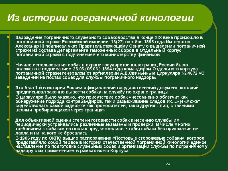 История пограничной службы. История пограничных органов. Рассказ о пограничной службе. Рассказ о пограничной службе в прошлом. Презентация на тему пограничные войска.