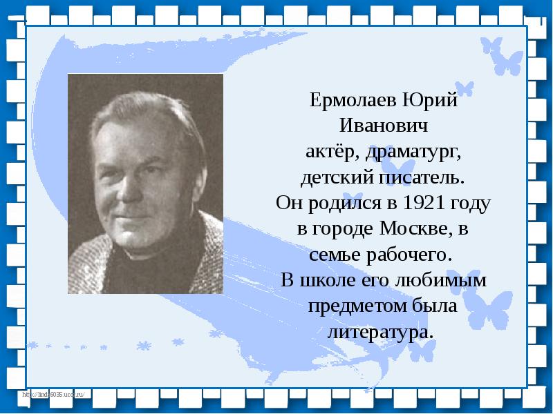 Юрий иванович ермолаев фото