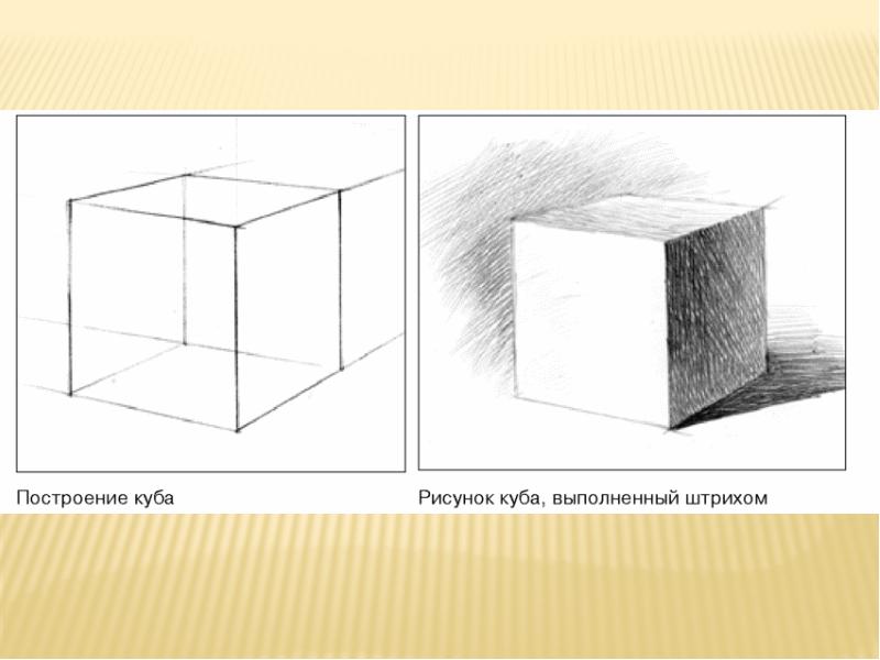 Учимся рисовать куб