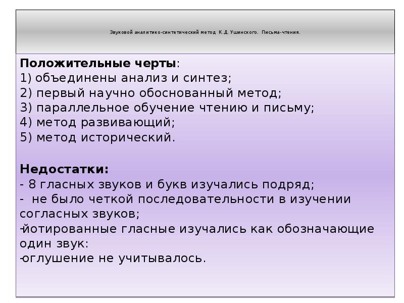 Аналитико синтетический метод обучения чтению. Звуковой аналитико-синтетический метод обучения. Звуковой аналитико-синтетический метод Ушинского.