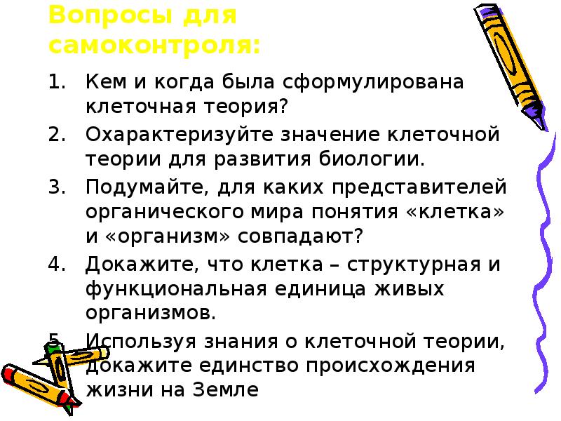 Сформулируйте и запишите основные положения клеточной теории. Сформулируйте и запишите основные положения клеточной теории