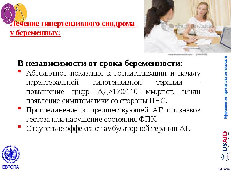 Синдромы беременности. Артериальная гипертензия беременных мкб. Основные проблемы периода беременности. Гипотензивный синдром у беременных.