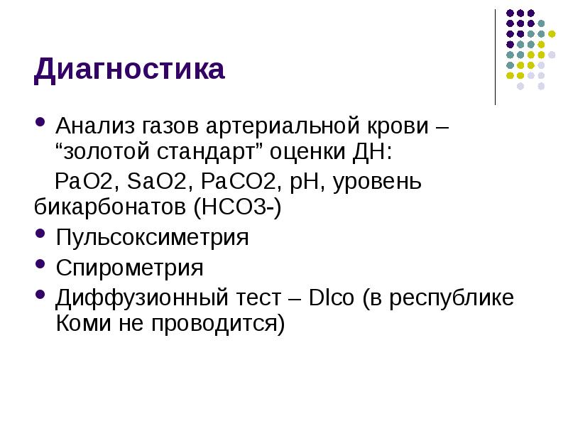 Анализ газов. Исследование газов артериальной крови. Pao2 paco2 норма. Pao2- артериальной крови.