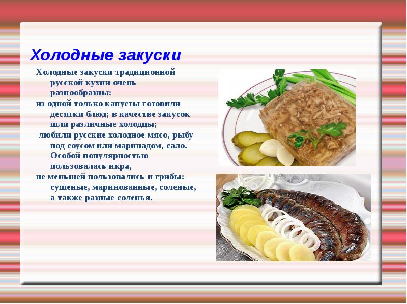 Блюда национальной кухни