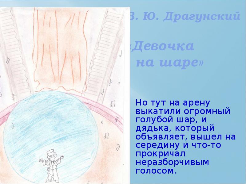 Драгунский девочка на шаре тест. Драгунский девочка на шаре тест