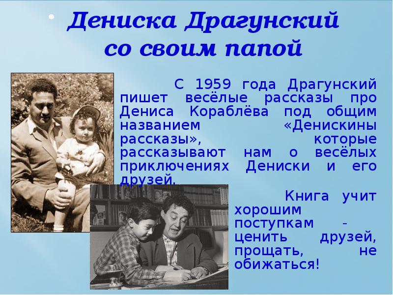 Полное имя отчество драгунского. ФИО Драгунского. Отчество Драгунского. Имя и отчество Драгунского. Сообщение о Драгунском.