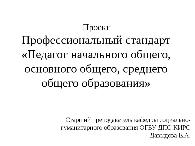 Проект моя профессиональная карьера учитель