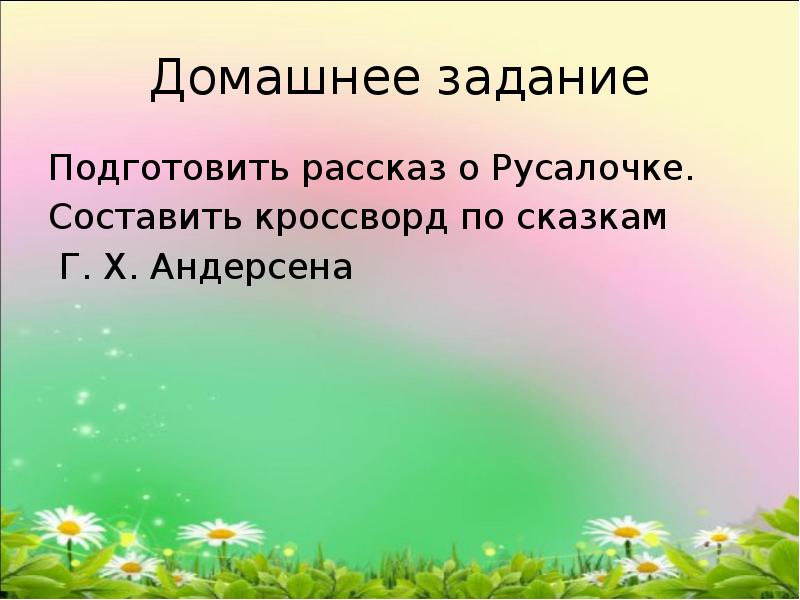 Тест презентация по литературе 4 класс русалочка