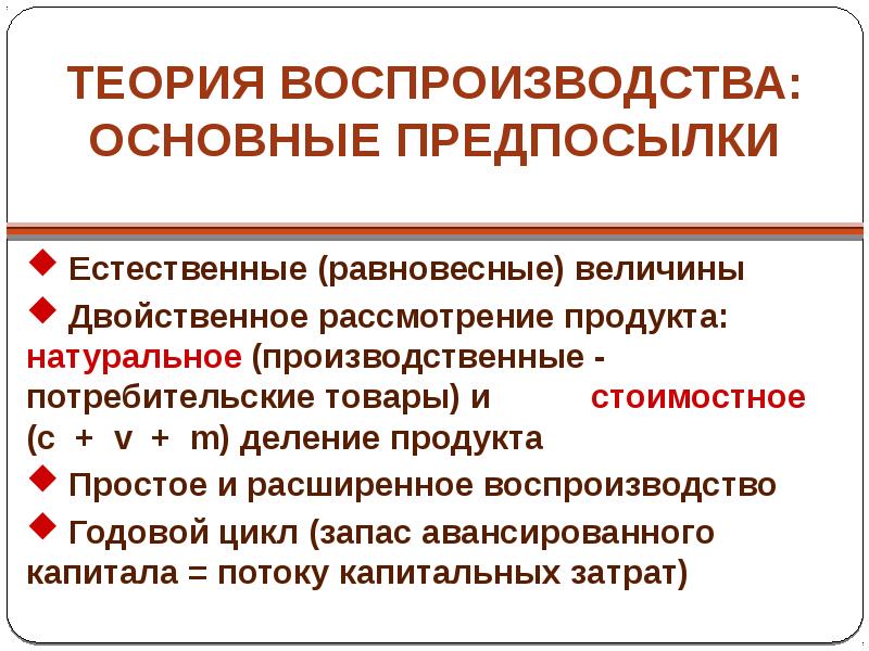 Теория кризисов. Теория воспроизводства. Теория воспроизводства Маркса. Цикл воспроизводства в экономике. Теории воспроизводства презентация.