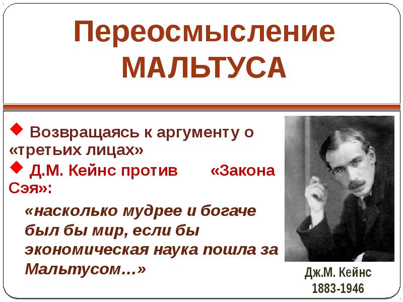третьи лица мальтус. третьи лица мальтус. третьи лица мальтус. томас мальтус о народонаселении. третьи лица мальтус.