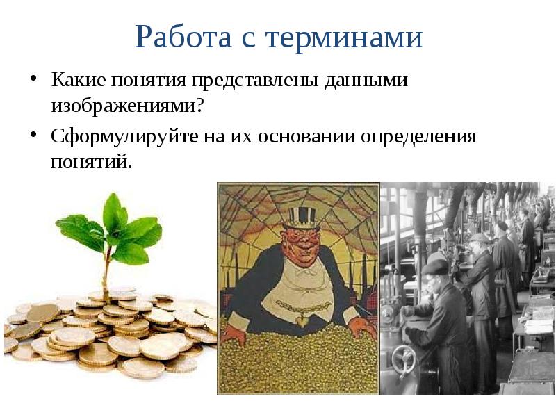 Работа с терминами.