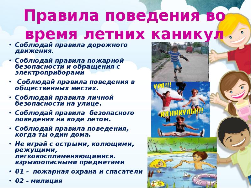 Презентация летние каникулы 3 класс