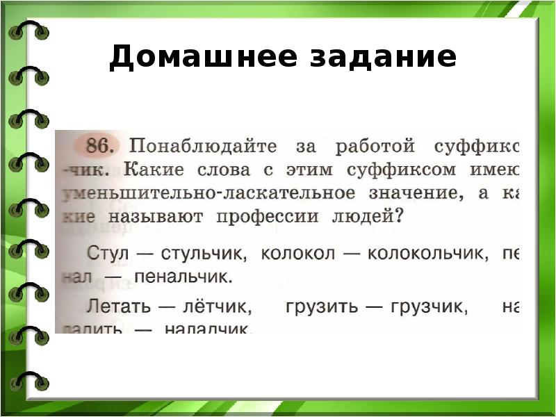 Суффикс урок презентация