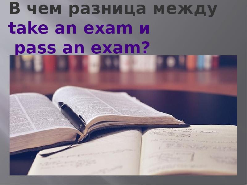 You an exam next year. Take an Exam Pass an Exam разница. Разница между to take an Exam и Pass an Exam. Test vs Exam. Taking Exams.