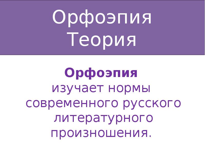 Проект веселая орфоэпия