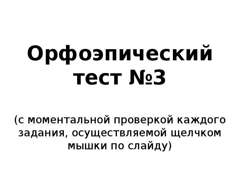 Мгновенная проверка. Рыкунова Елена Львовна учитель русского языка.