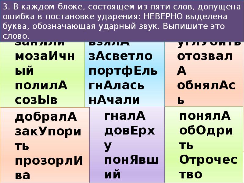 3 буквы 3 т. Полила ударение. Пять букв третья р. Слова в которых допускают ошибки в ударении. Слова 5 букв.