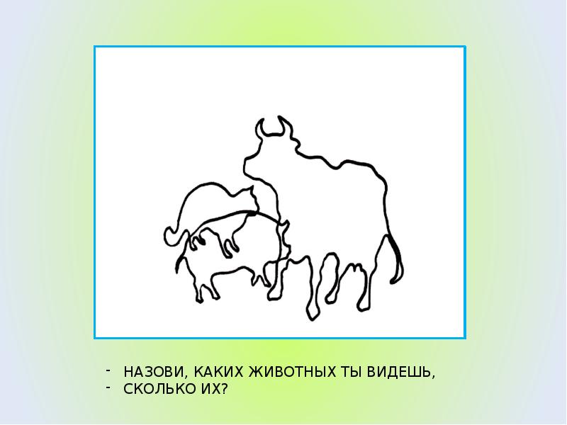 Определите по контуру. Угадай животных по контуру. Игра узнай по контуру цель. Контур. Зашумленность.