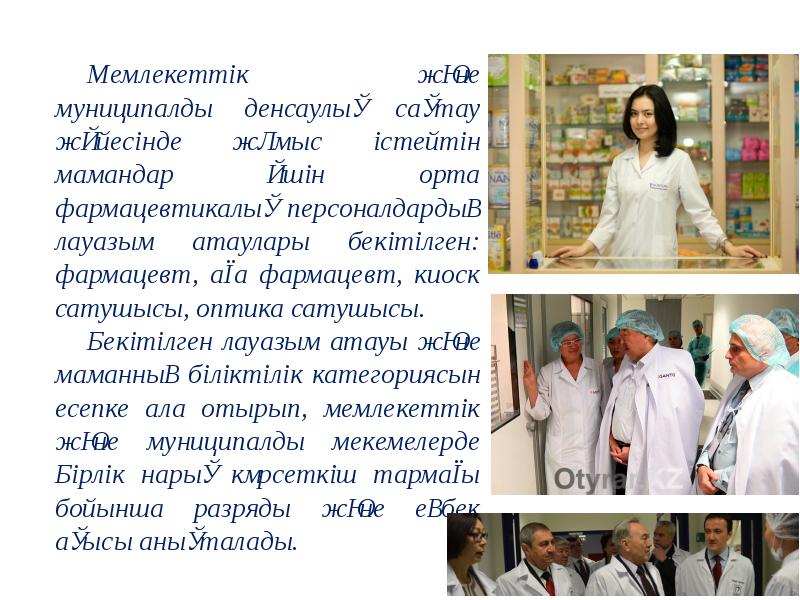 Денсаулық және медицина презентация