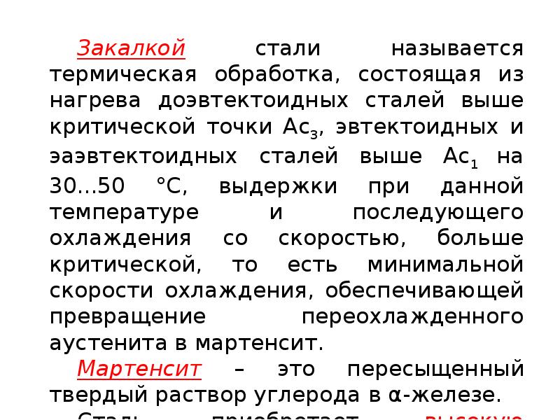 Термическая обработка стали презентация