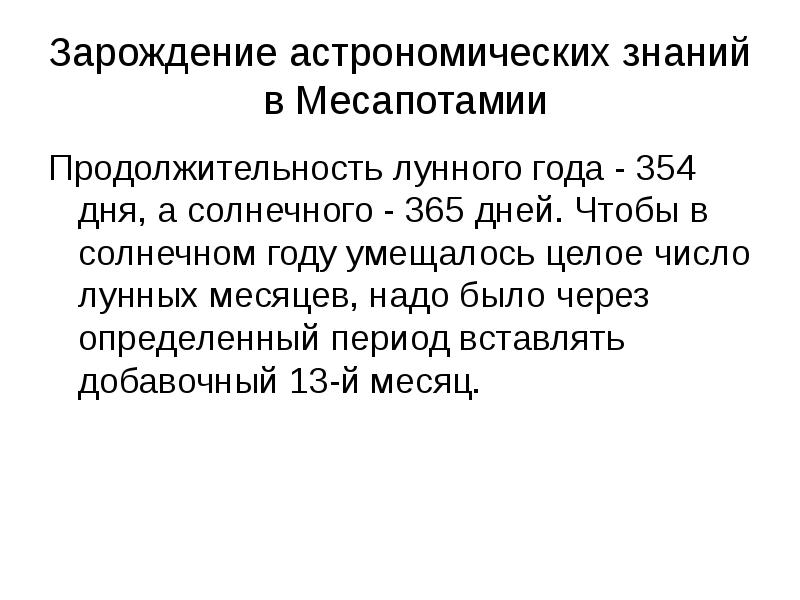 Востоков кратко. Восточная преднаука период. Восточная преднаука. Специфика астрономических знаний. Особенности Восточной преднауки.