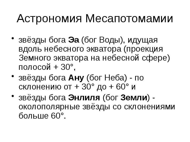 Востоков кратко. Восточная преднаука. Преднаука древнего Востока. Преднаука древнего Востока представители. Особенности Восточной преднауки.