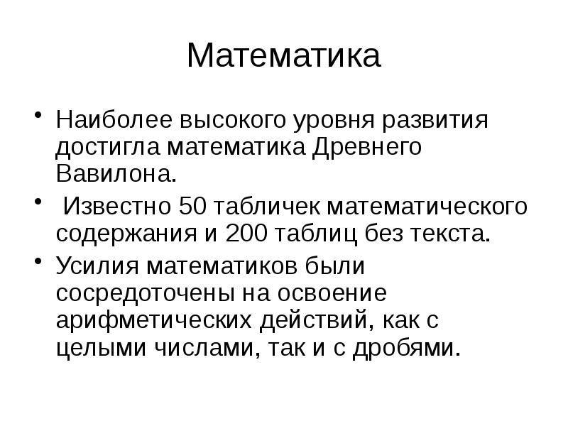 Наиболее высокий уровень развития имеет. Преднаука древнего Востока. Древняя Восточная преднаука. Математика в древнем Вавилоне. Преднаука древнего Востока представители.